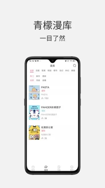 青檬漫画app最新版图0