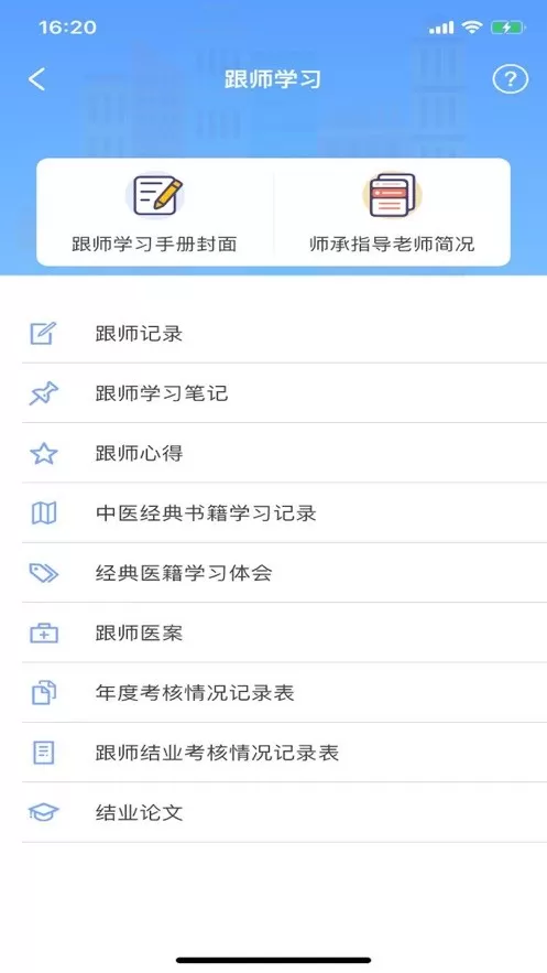 江苏中医下载最新版图2