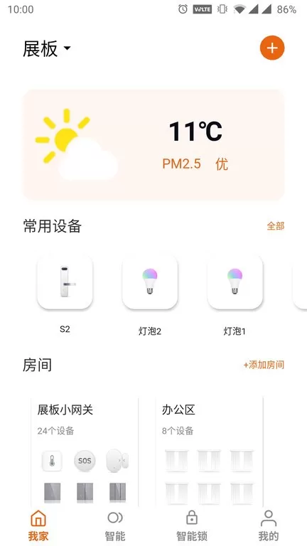 小未智能官网版手机版图1