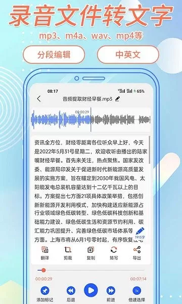 语音转文字app最新版图1