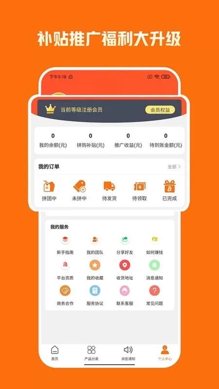 拼优汇安卓版最新版图1