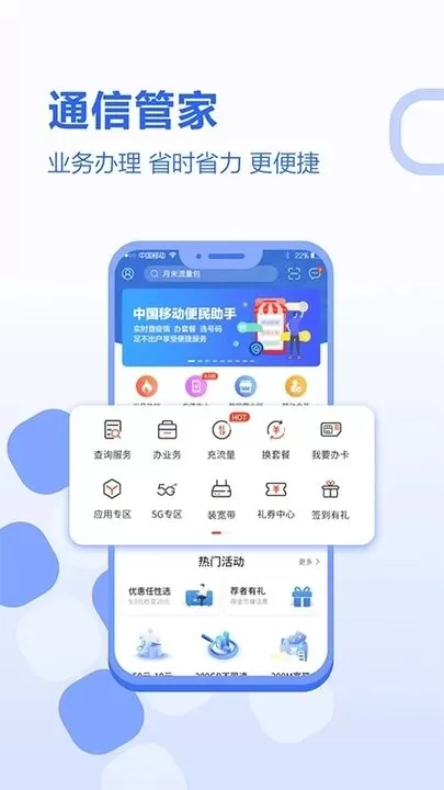 中国移动河北最新版本图3