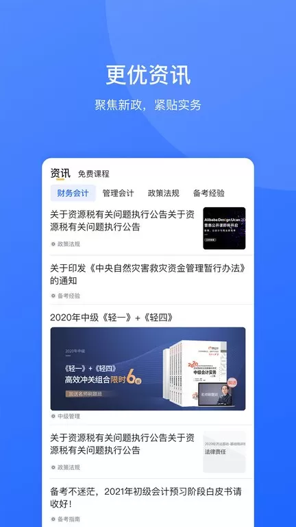 东奥继教学堂官方正版下载图2