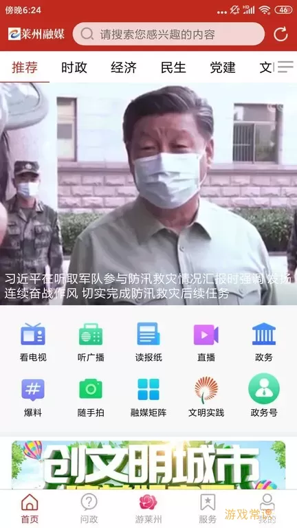 莱州融媒app安卓版