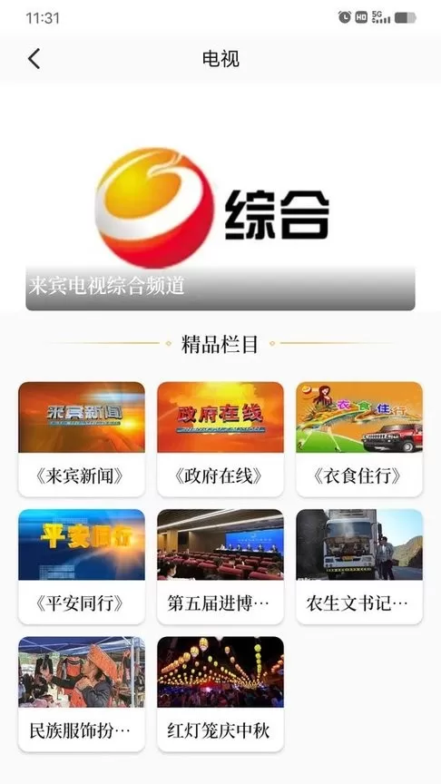 来宾融媒app下载图1