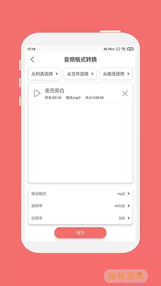 格式大师下载官方正版