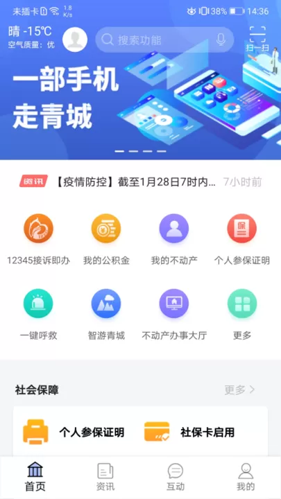 爱青城下载安装免费图3