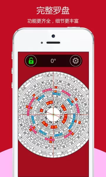 开运风水罗盘下载安装免费图0