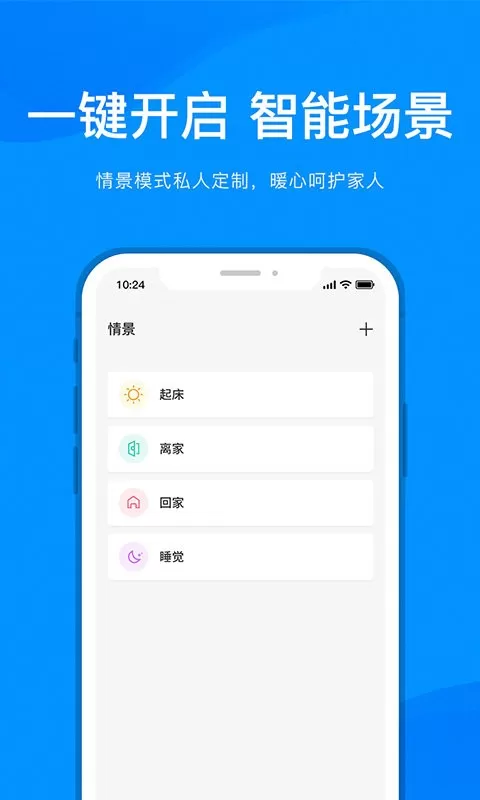 敏智家下载手机版图2