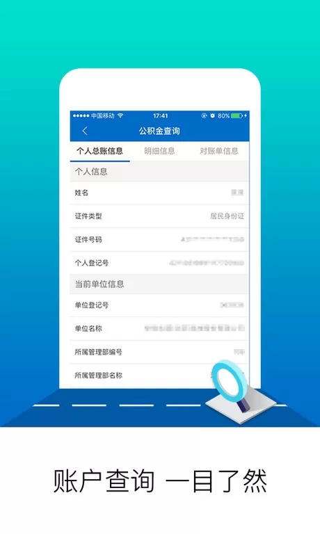 北京公积金官网版最新图1