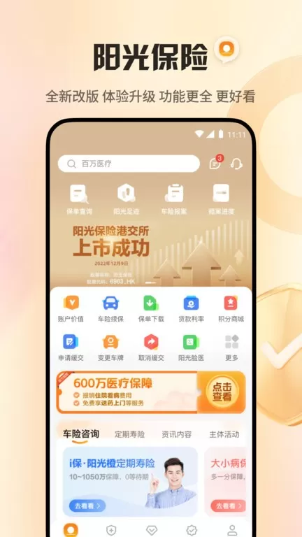 阳光保险手机版图2