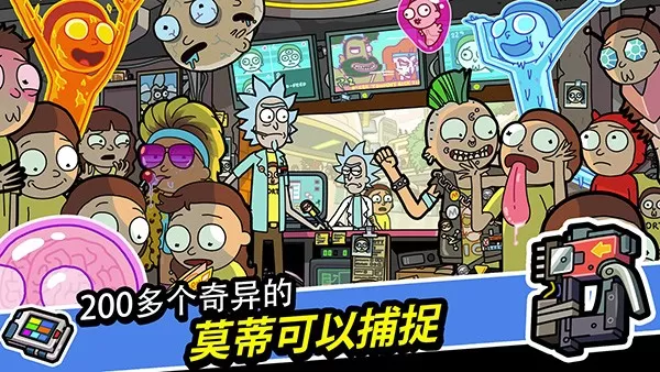 口袋莫蒂中文(Pocket Mortys)免费手机版图1