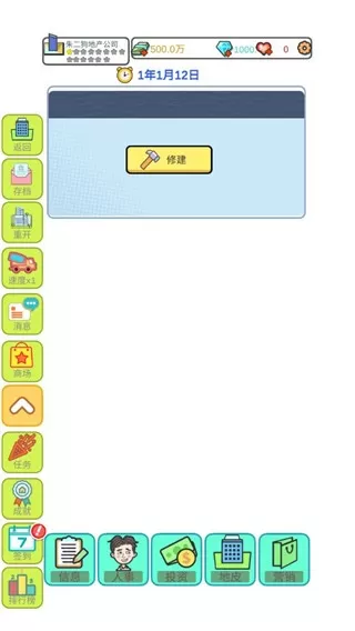 模拟经营地产大亨安卓正版图2