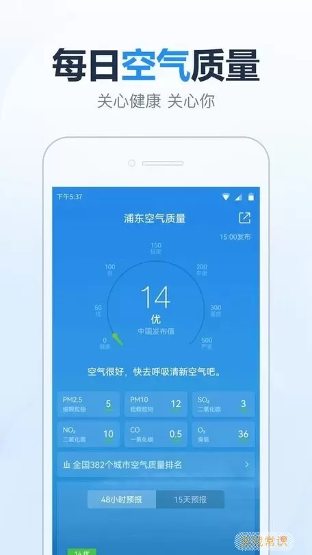 15日天气预报下载安装免费