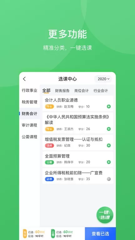 东奥继教学堂官方正版下载图1