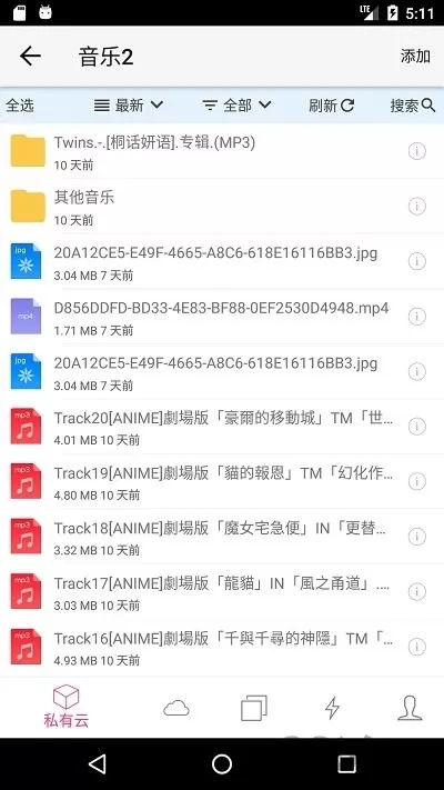 城通网盘下载app图2