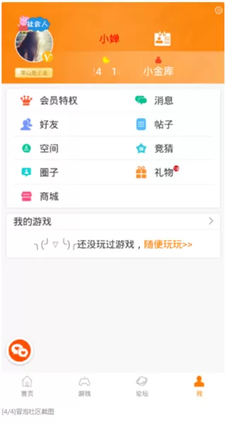 冒泡社区正版下载图0