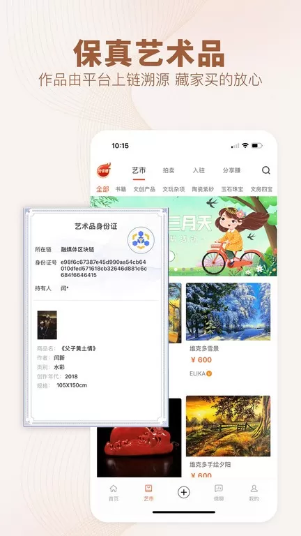 艺术融媒体下载最新版图0