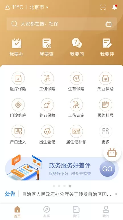 我的宁夏正版下载图3