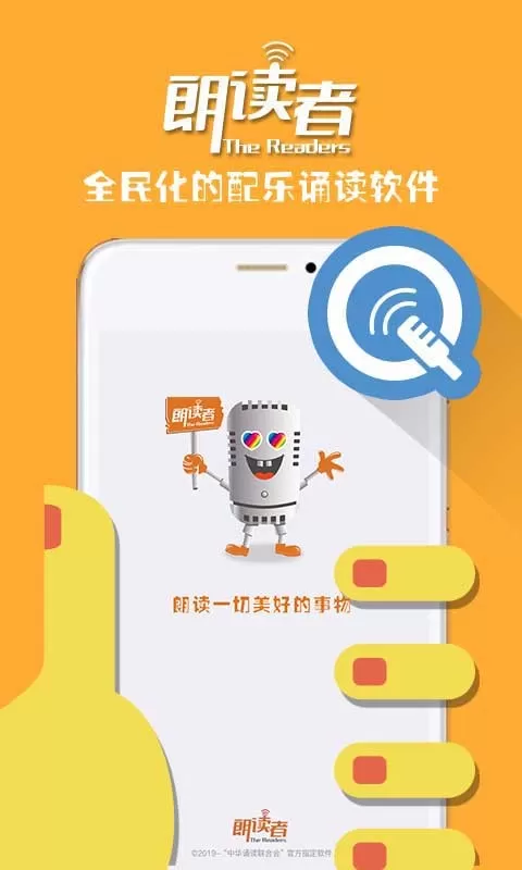 朗读者官网版手机版图1