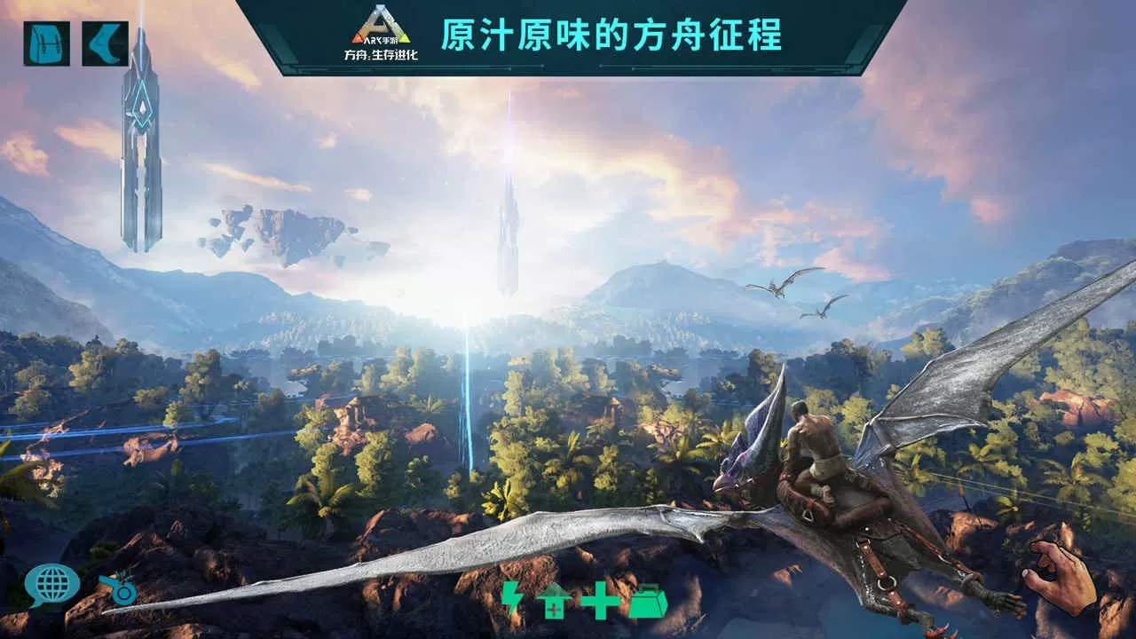 方舟生存进化国际版(ARK Survival Evolved)下载手机版图1