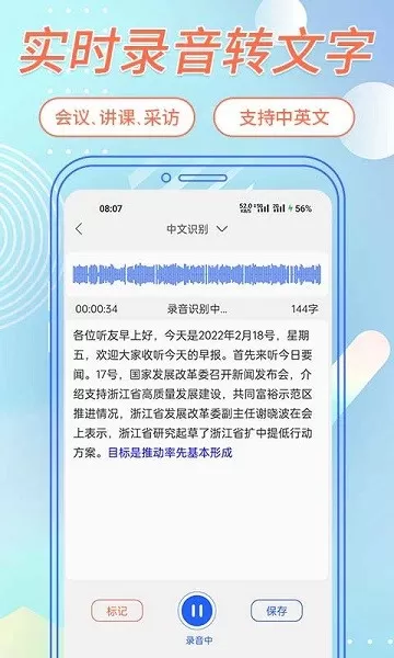 语音转文字app最新版图2