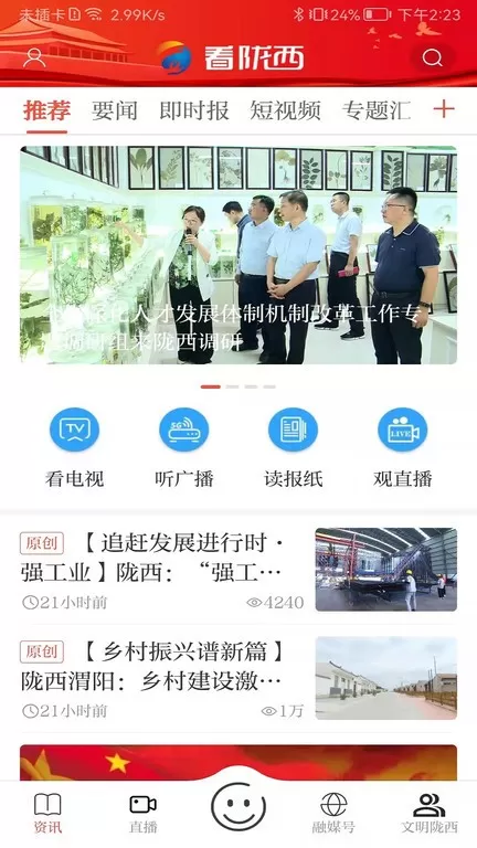 看陇西下载app图3