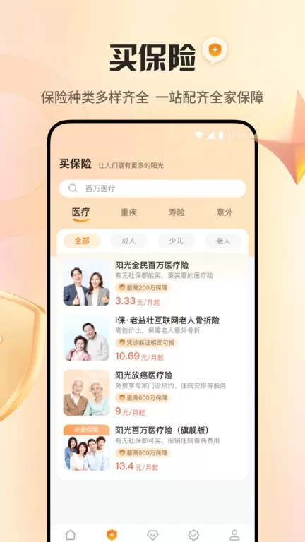 阳光保险手机版图3