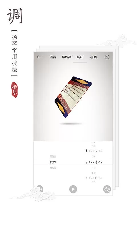 扬琴调音器下载新版图1