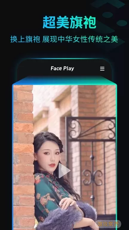 秀脸FacePlay下载免费