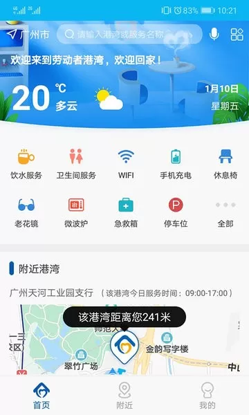 劳动者港湾2024最新版图3