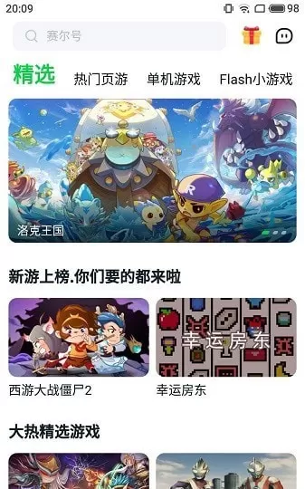 八七零盒子(870云)游戏官网版图1