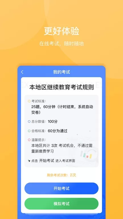 东奥继教学堂官方正版下载图0