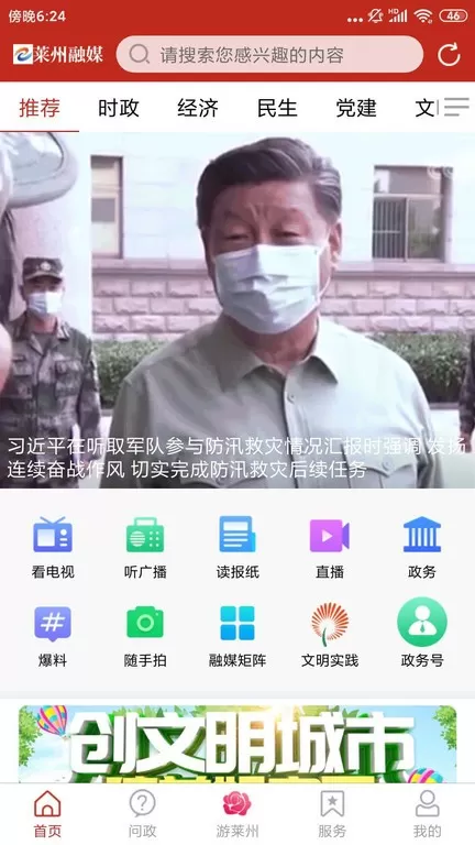 莱州融媒app安卓版图3