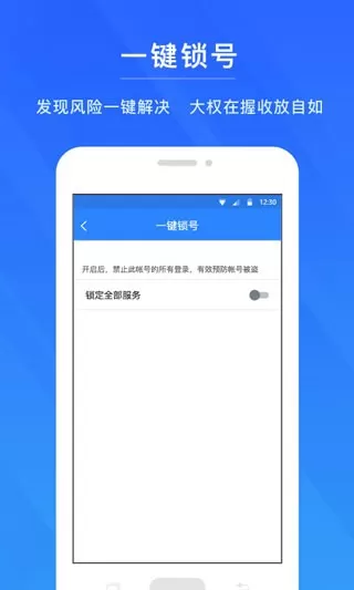 网易账号管家下载app图0