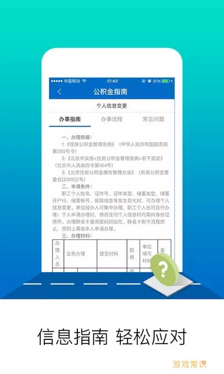 北京公积金官网版最新