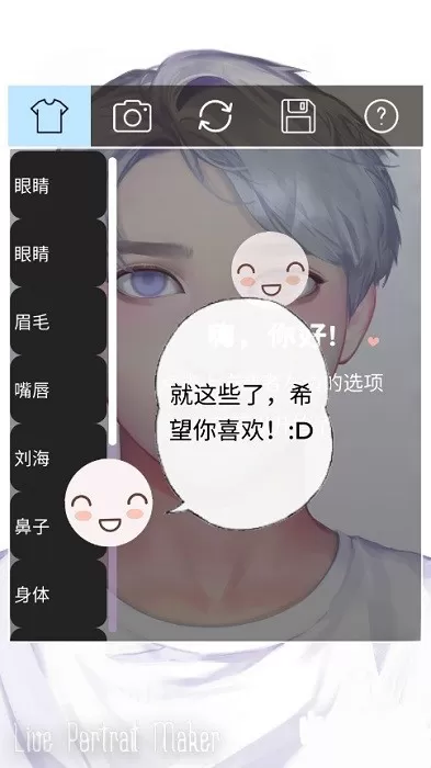 live portrait maker中文版男孩最新手机版图0