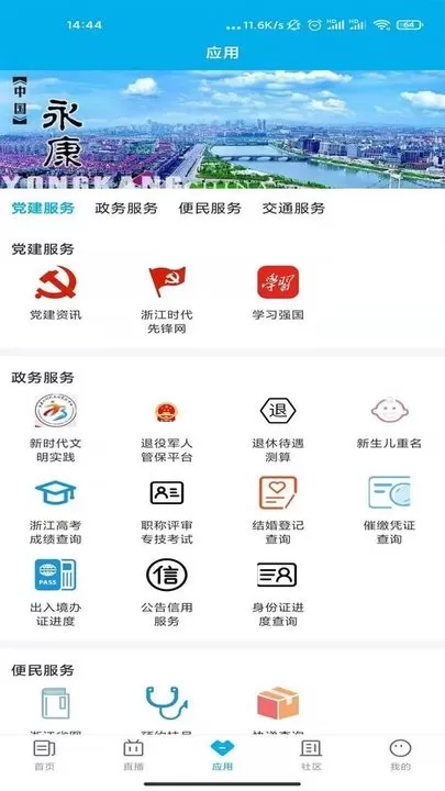 掌上永康最新版图1