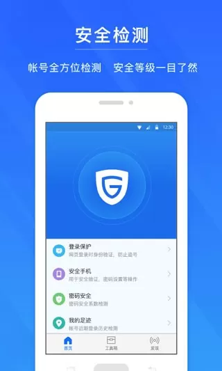 网易账号管家下载app图3