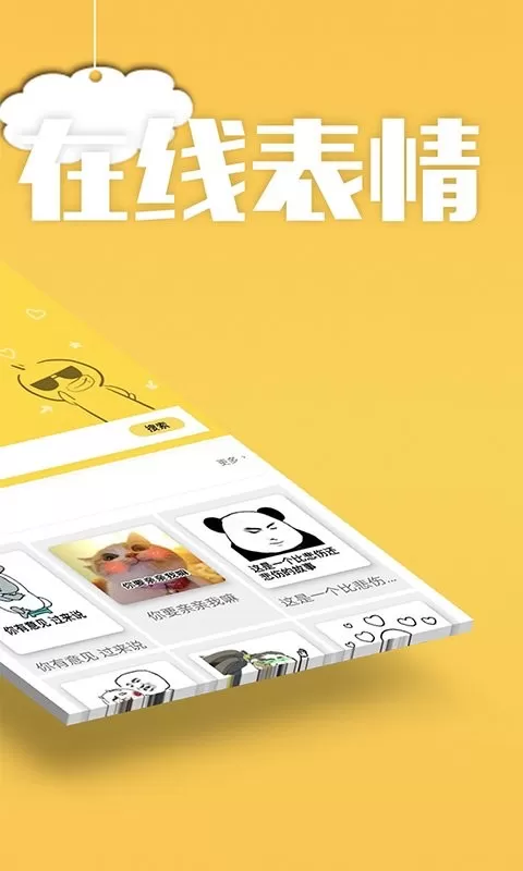 斗图官网版app图1