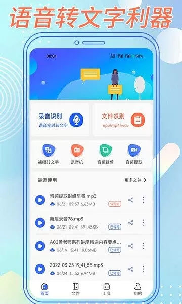 语音转文字app最新版图0