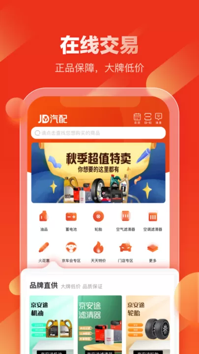 京东汽配最新版图1