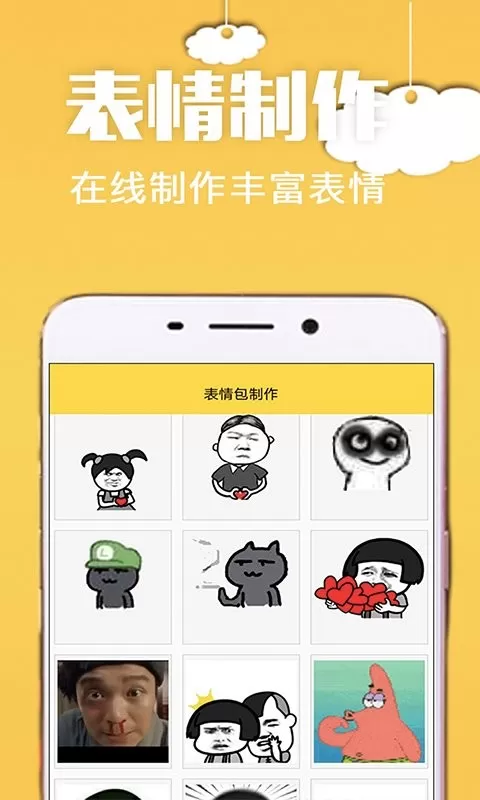 斗图官网版app图0