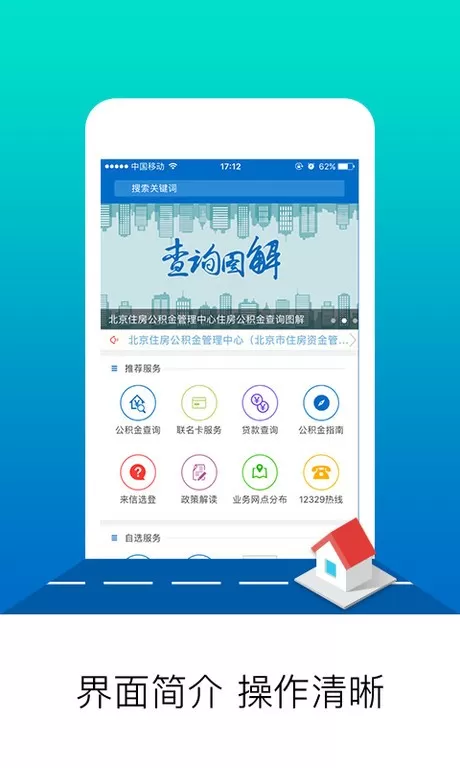 北京公积金官网版最新图2