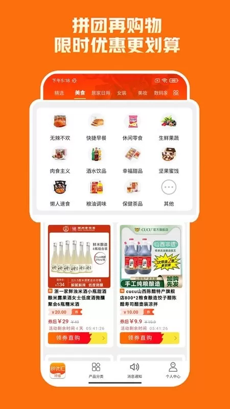 拼优汇安卓版最新版图2