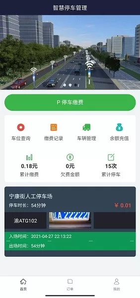 百里停车安卓免费下载图2