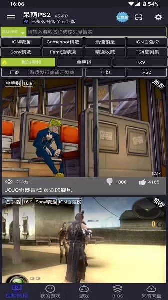 呆萌PS2模拟器安卓最新版图0