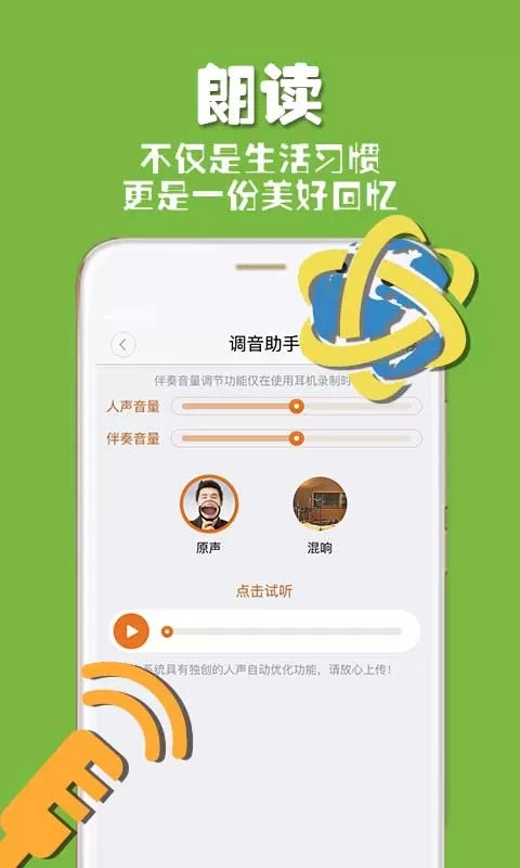 朗读者官网版手机版图2