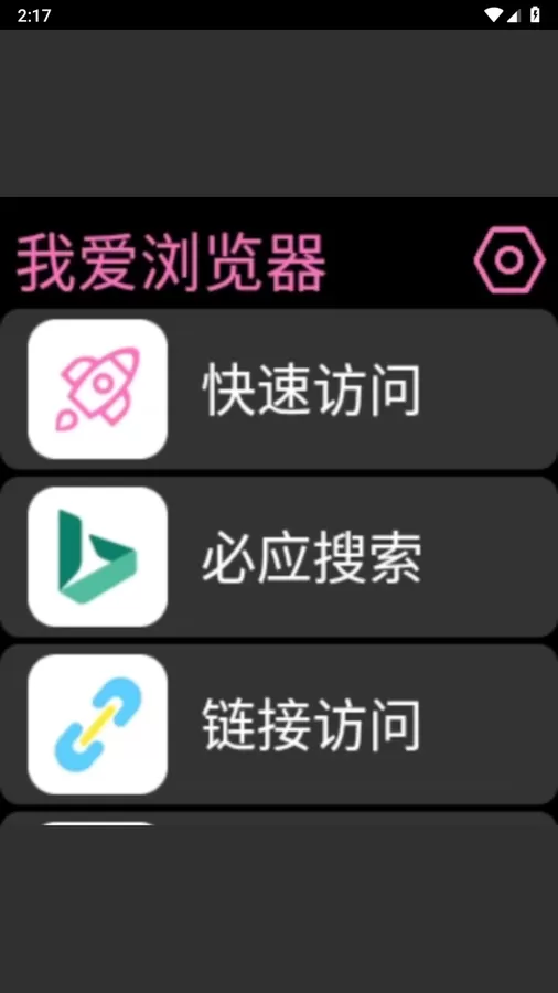 我爱浏览器下载免费版图2