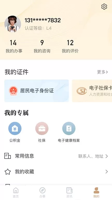 我的宁夏正版下载图2